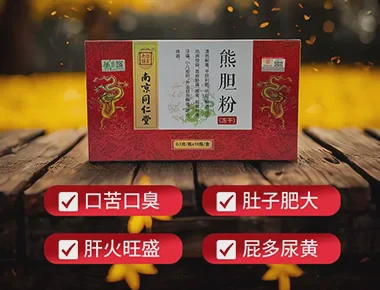 南京同仁堂熊胆粉，传统草本原料分享