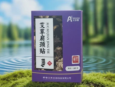 艾草肩颈贴：草本恒温热敷，舒缓肩颈疲惫