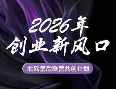 2026年广州养生馆加盟前景可期，北欧皇后社区康养模式受青睐